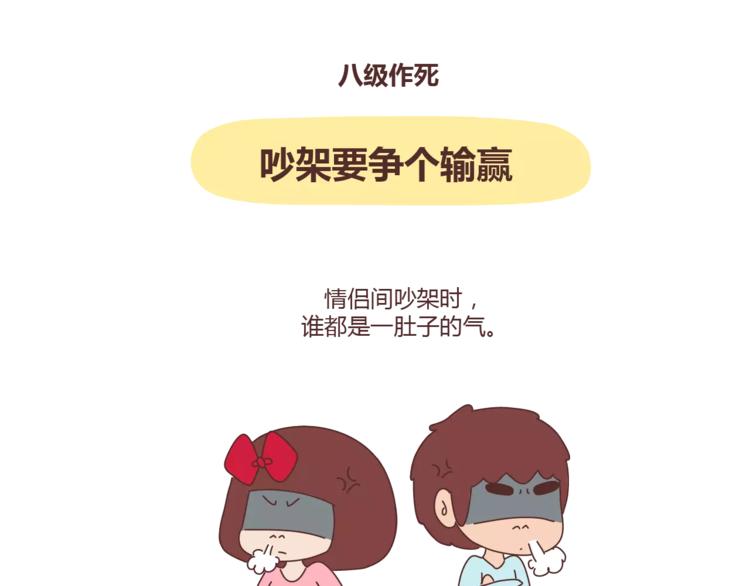 🍟麥拉風-婚後80 第312话 男友作死行为排行榜 第29页