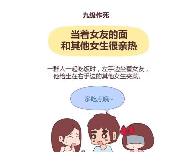 🍟麥拉風-婚後80 第312话 男友作死行为排行榜 第33页