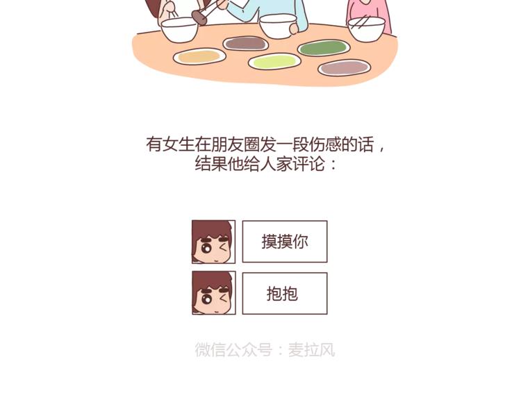 🍟麥拉風-婚後80 第312话 男友作死行为排行榜 第34页
