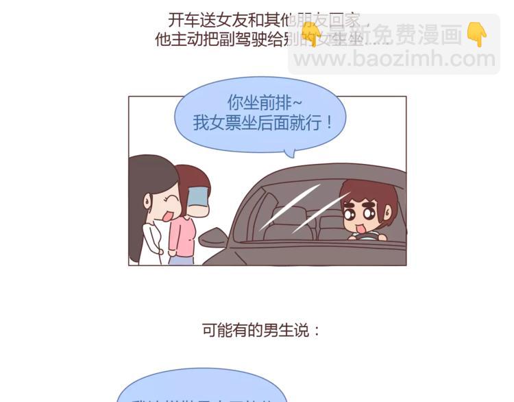 🍟麥拉風-婚後80 第312话 男友作死行为排行榜 第35页