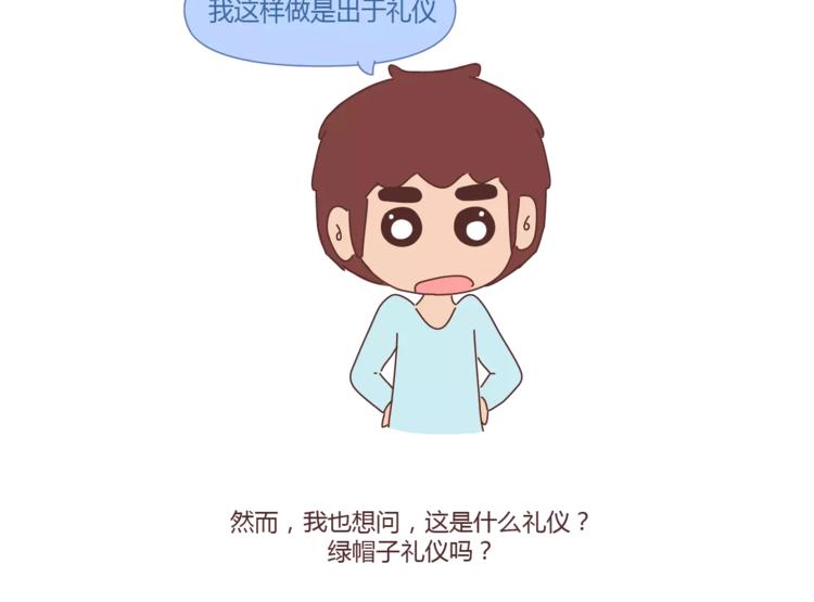 🍟麥拉風-婚後80 第312话 男友作死行为排行榜 第36页