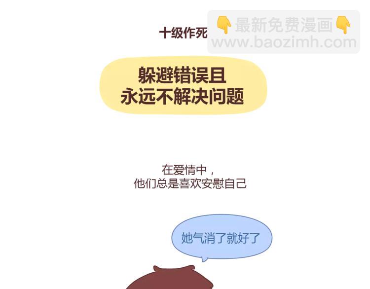 🍟麥拉風-婚後80 第312话 男友作死行为排行榜 第37页