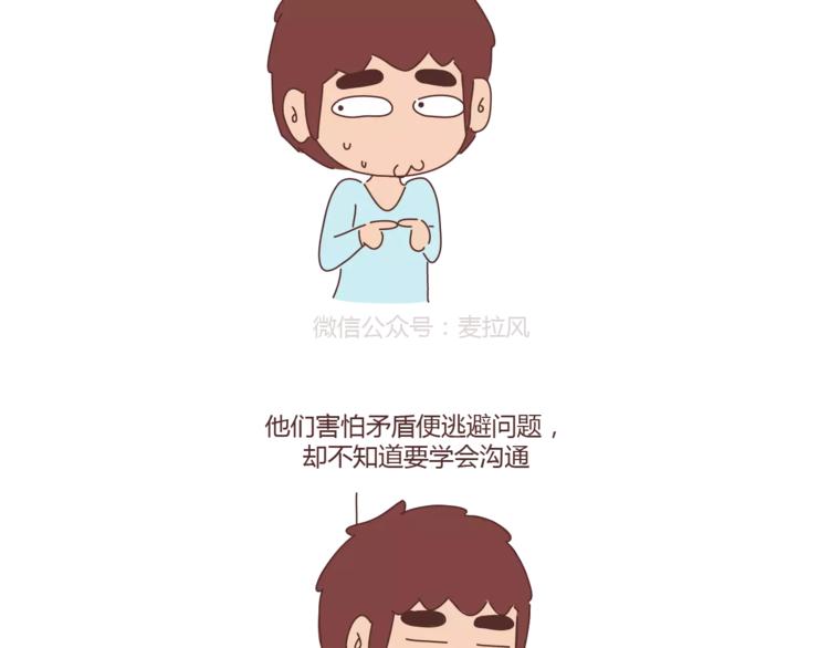 🍟麥拉風-婚後80 第312话 男友作死行为排行榜 第38页