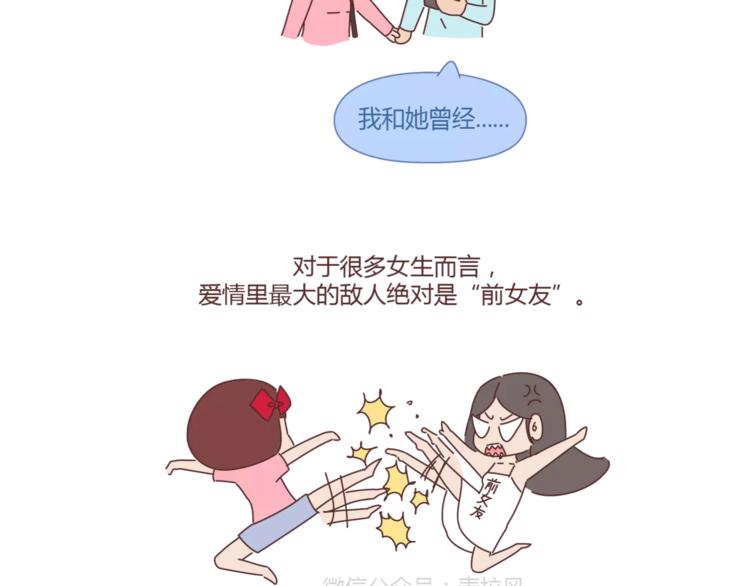🍟麥拉風-婚後80 第312话 男友作死行为排行榜 第4页