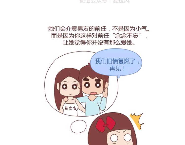 🍟麥拉風-婚後80 第312话 男友作死行为排行榜 第5页