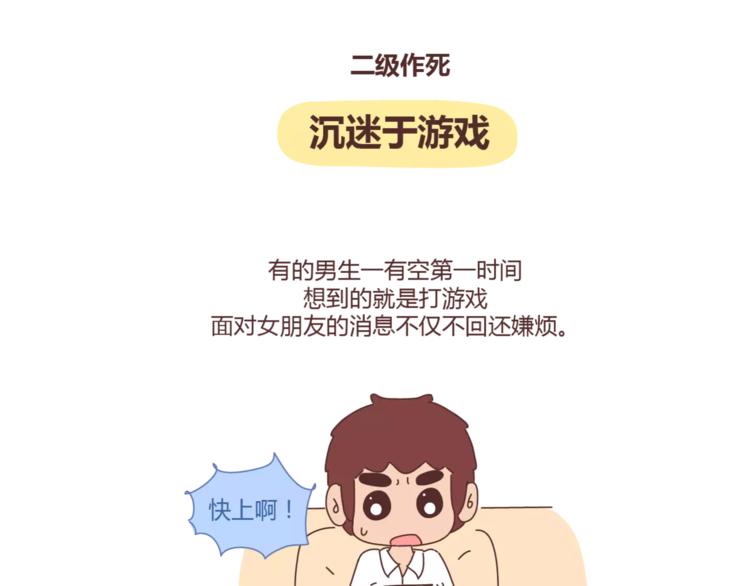 🍟麥拉風-婚後80 第312话 男友作死行为排行榜 第7页