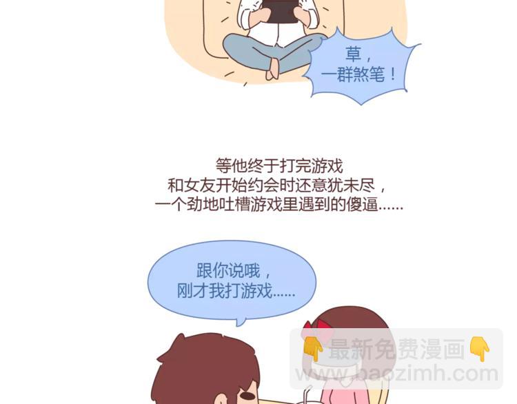 🍟麥拉風-婚後80 第312话 男友作死行为排行榜 第8页