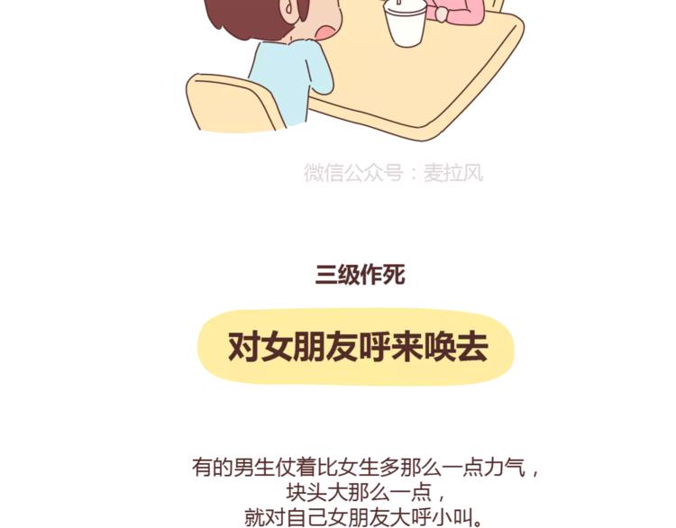🍟麥拉風-婚後80 第312话 男友作死行为排行榜 第9页