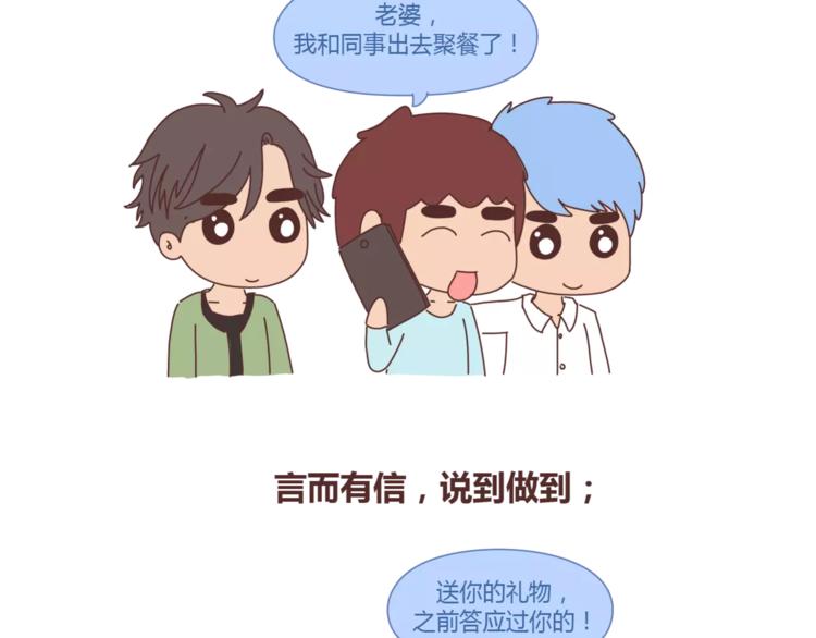 🍟麥拉風-婚後80 第314话 “完美老公守则” 第10页