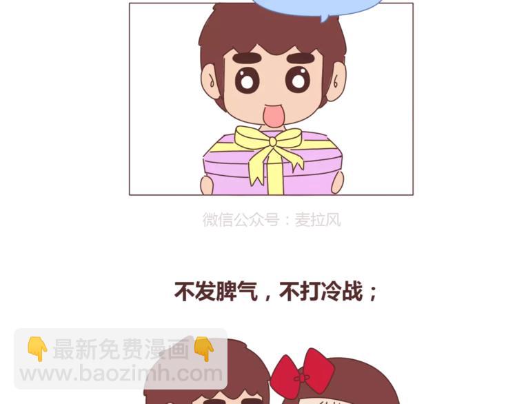🍟麥拉風-婚後80 第314话 “完美老公守则” 第11页