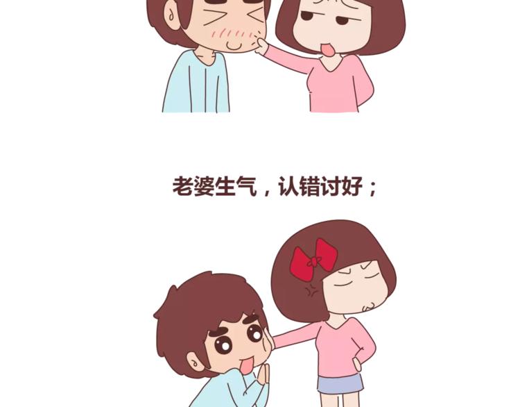 🍟麥拉風-婚後80 第314话 “完美老公守则” 第12页