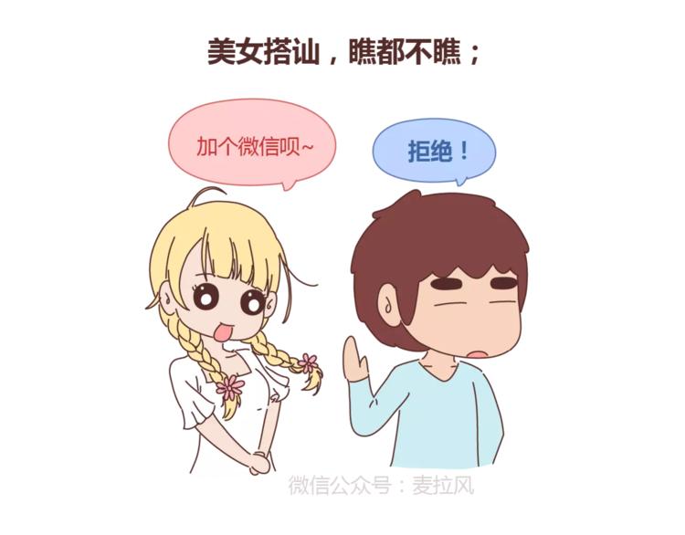 🍟麥拉風-婚後80 第314话 “完美老公守则” 第15页