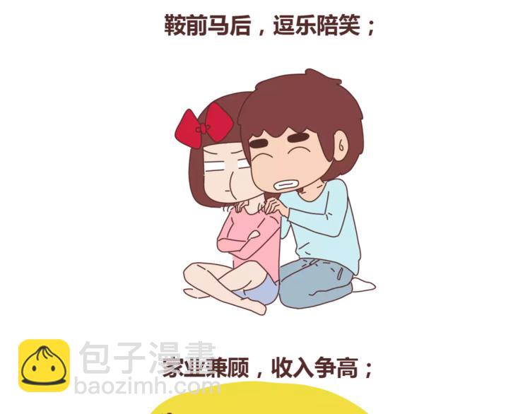 🍟麥拉風-婚後80 第314话 “完美老公守则” 第16页