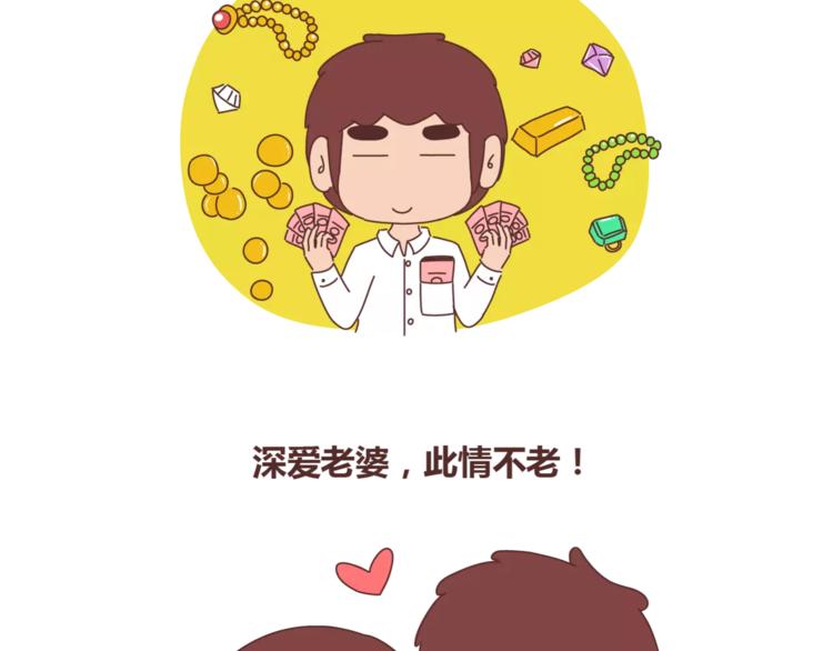 🍟麥拉風-婚後80 第314话 “完美老公守则” 第17页
