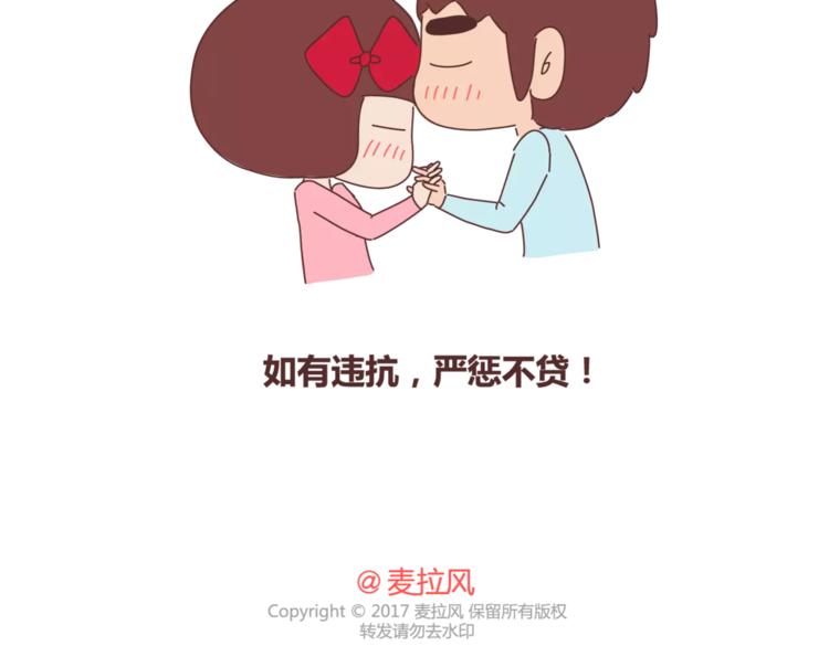 🍟麥拉風-婚後80 第314话 “完美老公守则” 第18页