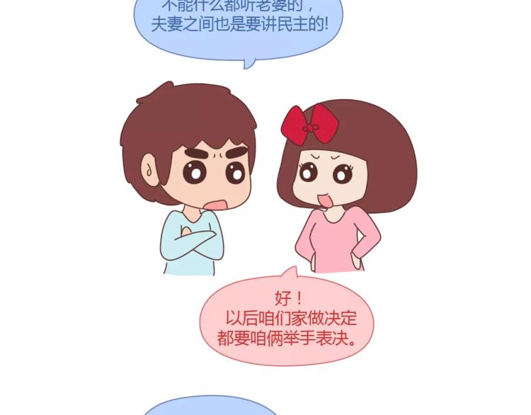 🍟麥拉風-婚後80 第314话 “完美老公守则” 第2页