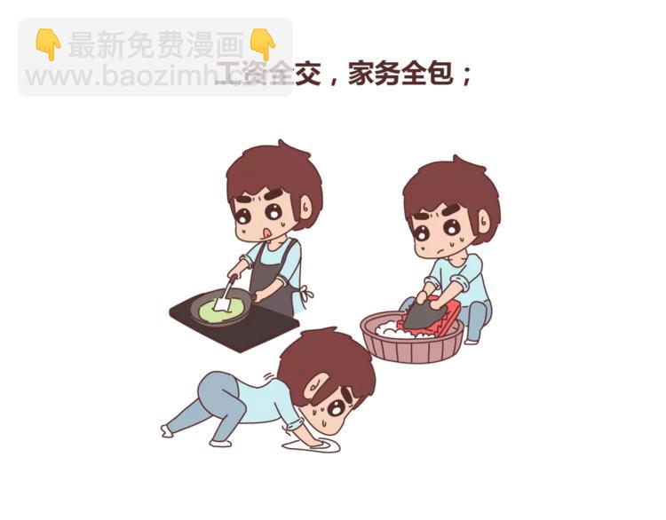 🍟麥拉風-婚後80 第314话 “完美老公守则” 第5页