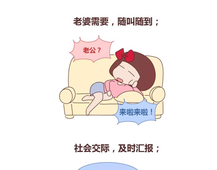 🍟麥拉風-婚後80 第314话 “完美老公守则” 第9页