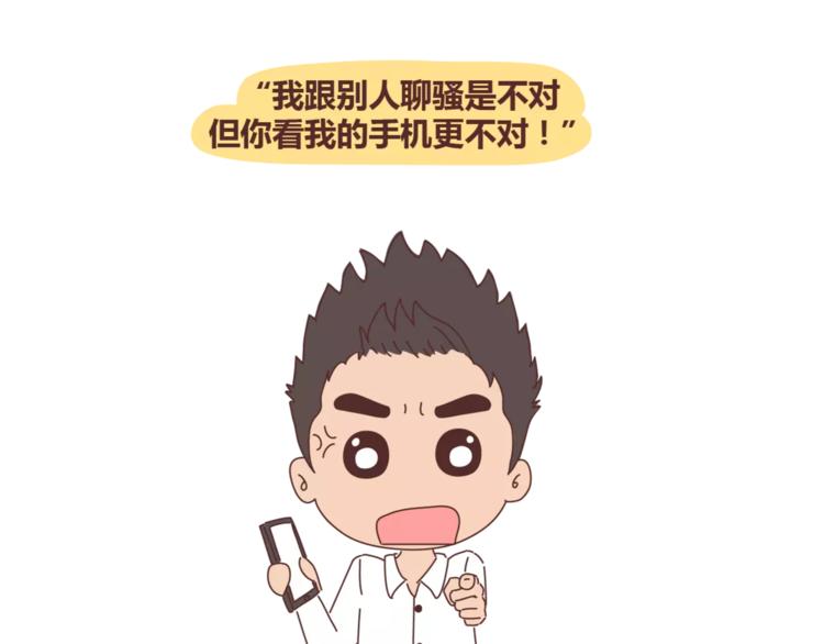 🍟麥拉風-婚後80 第316话 2017最新版渣男语录排行榜 第11页
