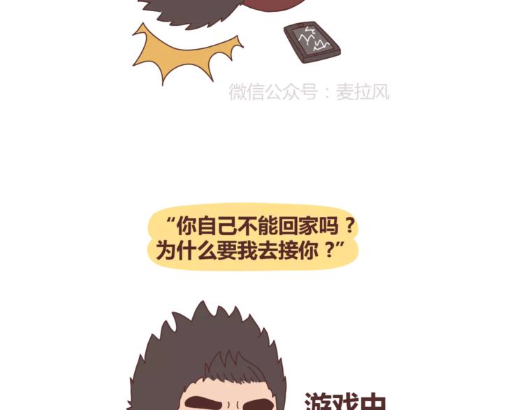 🍟麥拉風-婚後80 第316话 2017最新版渣男语录排行榜 第13页