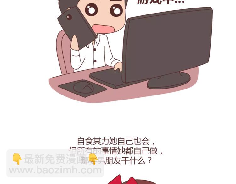 🍟麥拉風-婚後80 第316话 2017最新版渣男语录排行榜 第14页