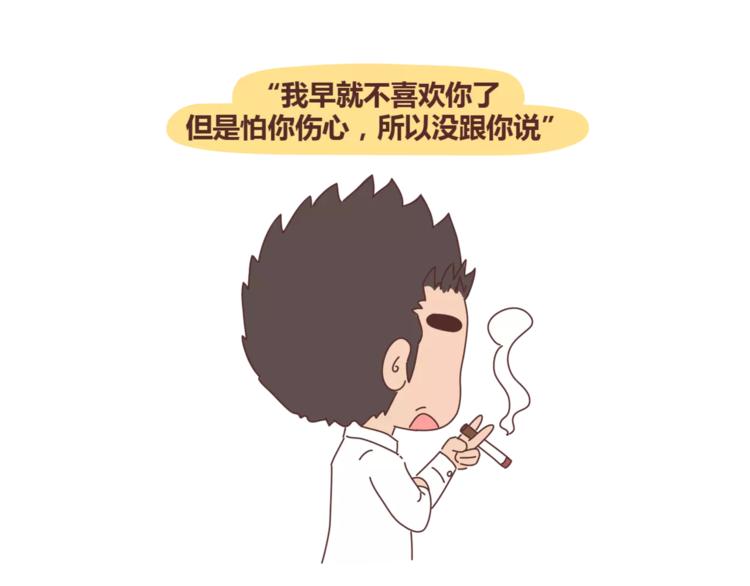 🍟麥拉風-婚後80 第316话 2017最新版渣男语录排行榜 第16页