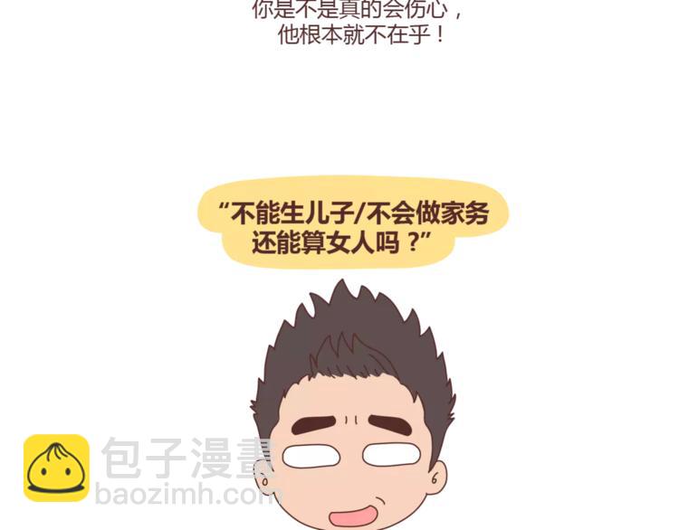🍟麥拉風-婚後80 第316话 2017最新版渣男语录排行榜 第18页