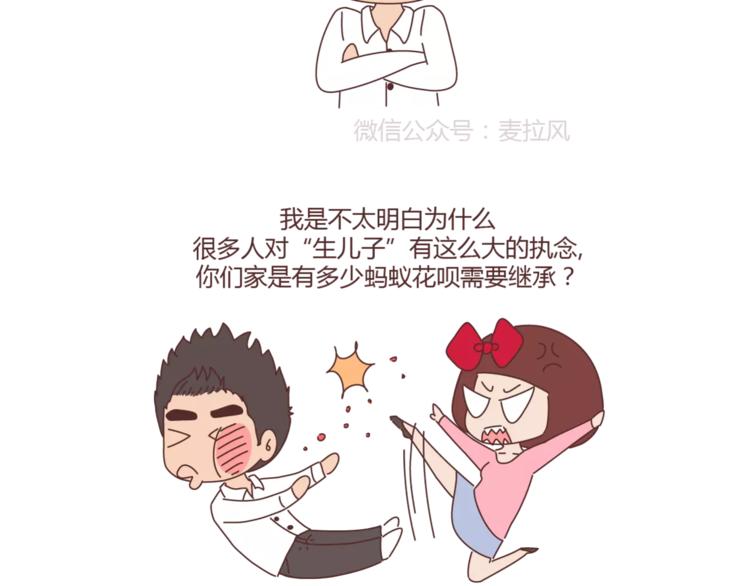 🍟麥拉風-婚後80 第316话 2017最新版渣男语录排行榜 第19页