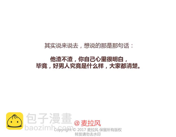 🍟麥拉風-婚後80 第316话 2017最新版渣男语录排行榜 第20页