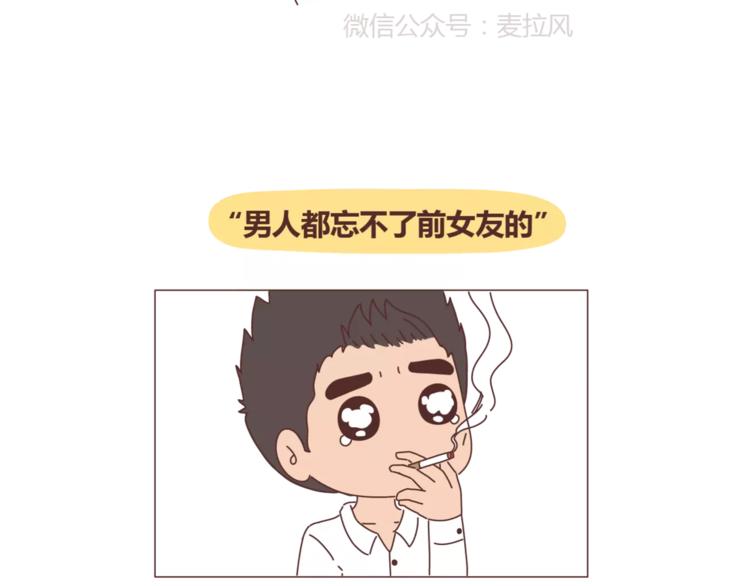 🍟麥拉風-婚後80 第316话 2017最新版渣男语录排行榜 第4页