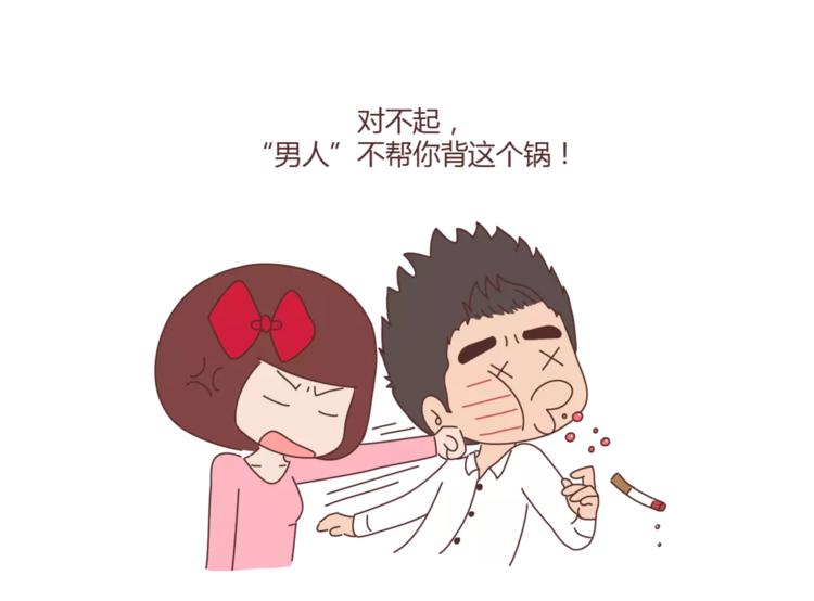 🍟麥拉風-婚後80 第316话 2017最新版渣男语录排行榜 第5页