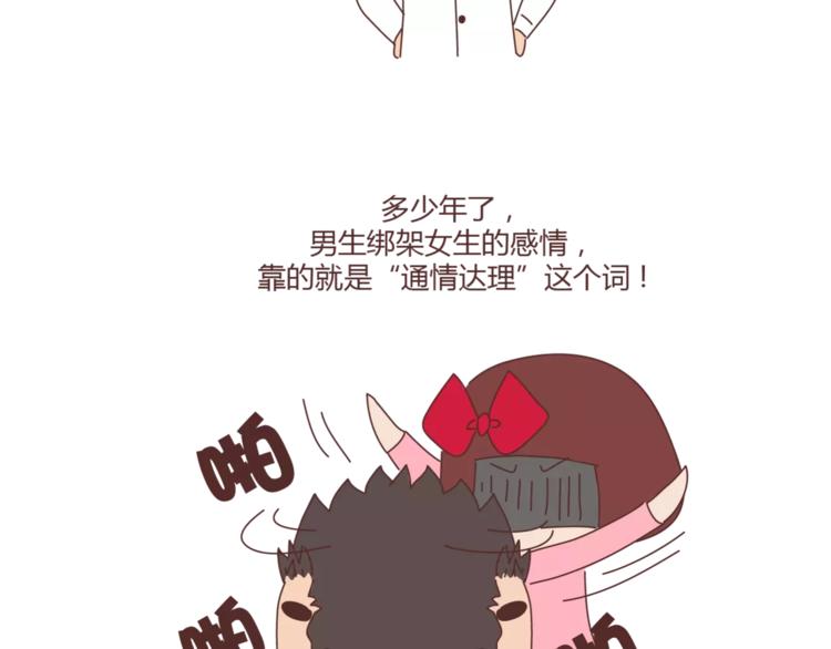 🍟麥拉風-婚後80 第316话 2017最新版渣男语录排行榜 第9页