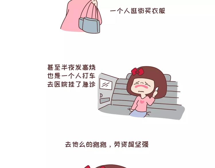 🍟麥拉風-婚後80 第318话 “不需要男友”等级排行，你修炼到哪一级？ 第13页