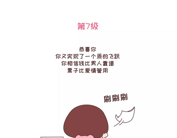 🍟麥拉風-婚後80 第318话 “不需要男友”等级排行，你修炼到哪一级？ 第17页