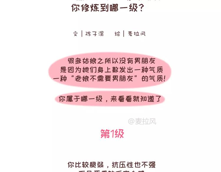🍟麥拉風-婚後80 第318话 “不需要男友”等级排行，你修炼到哪一级？ 第2页