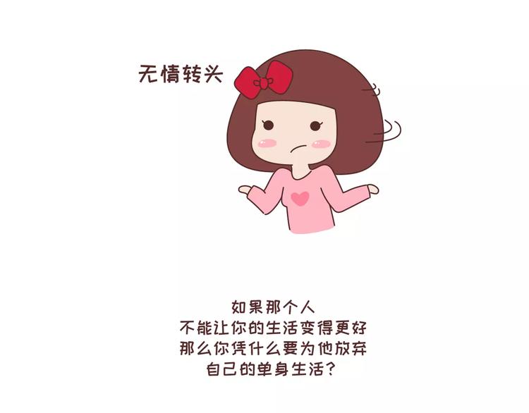 🍟麥拉風-婚後80 第318话 “不需要男友”等级排行，你修炼到哪一级？ 第26页