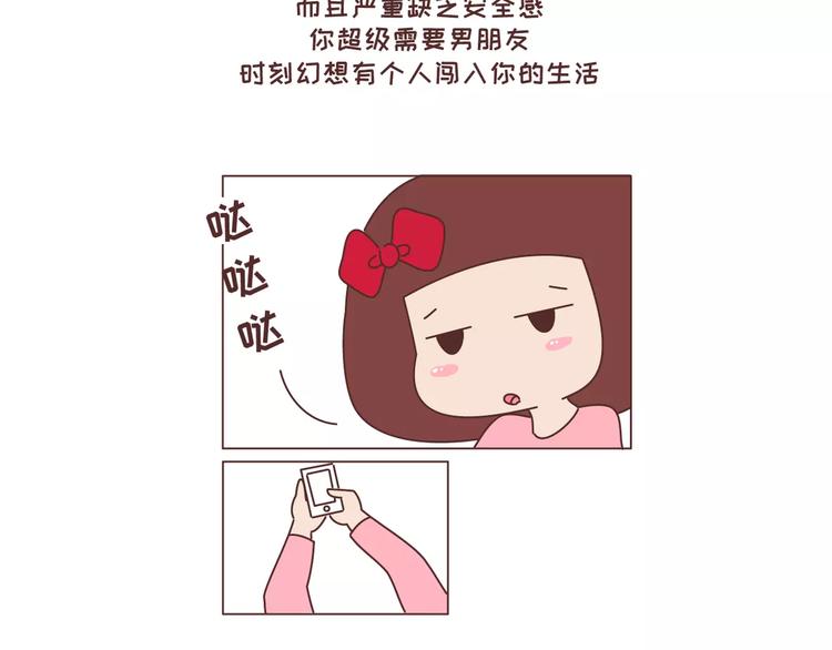 🍟麥拉風-婚後80 第318话 “不需要男友”等级排行，你修炼到哪一级？ 第3页