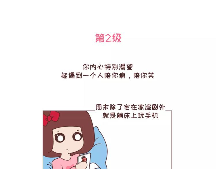 🍟麥拉風-婚後80 第318话 “不需要男友”等级排行，你修炼到哪一级？ 第5页