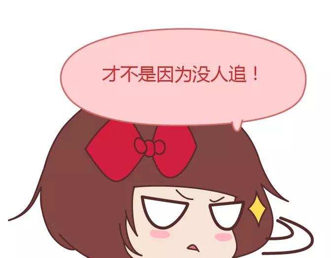 🍟麥拉風-婚後80 第320话 单身狗必经的4个心理阶段 第10页