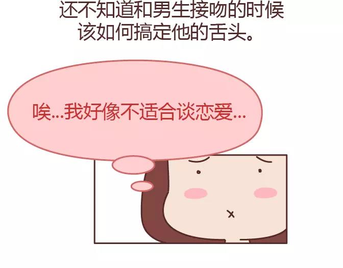 🍟麥拉風-婚後80 第320话 单身狗必经的4个心理阶段 第19页