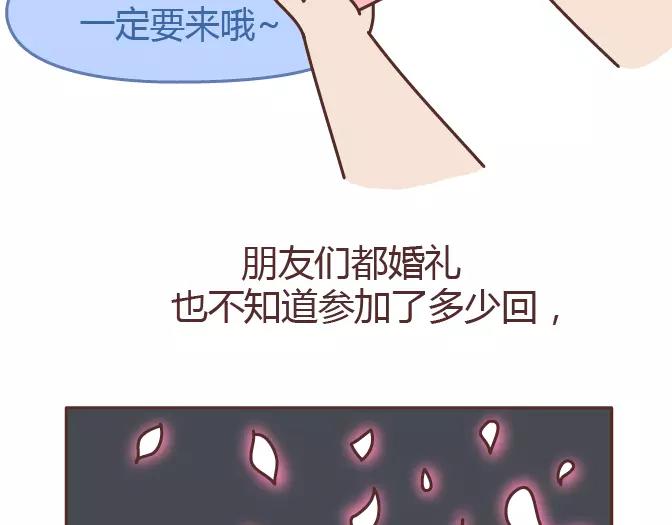 🍟麥拉風-婚後80 第320话 单身狗必经的4个心理阶段 第24页