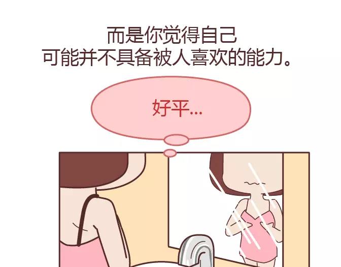 🍟麥拉風-婚後80 第320话 单身狗必经的4个心理阶段 第28页