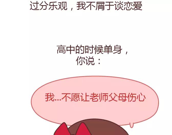 🍟麥拉風-婚後80 第320话 单身狗必经的4个心理阶段 第3页