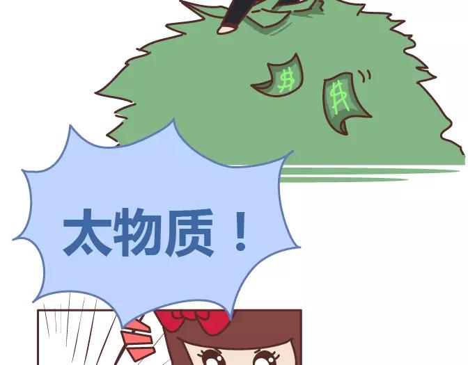 🍟麥拉風-婚後80 第320话 单身狗必经的4个心理阶段 第33页