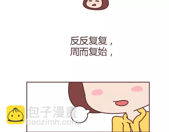 🍟麥拉風-婚後80 第320话 单身狗必经的4个心理阶段 第37页