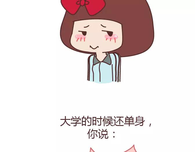 🍟麥拉風-婚後80 第320话 单身狗必经的4个心理阶段 第4页