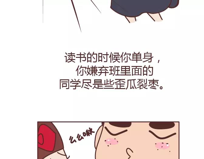 🍟麥拉風-婚後80 第320话 单身狗必经的4个心理阶段 第6页