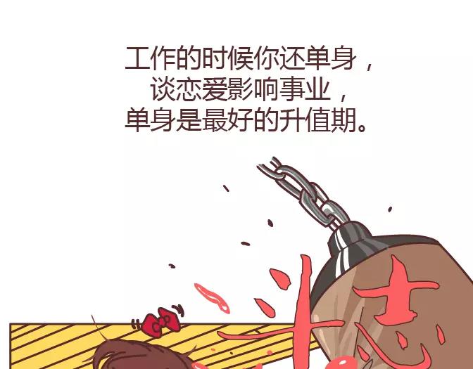 🍟麥拉風-婚後80 第320话 单身狗必经的4个心理阶段 第8页