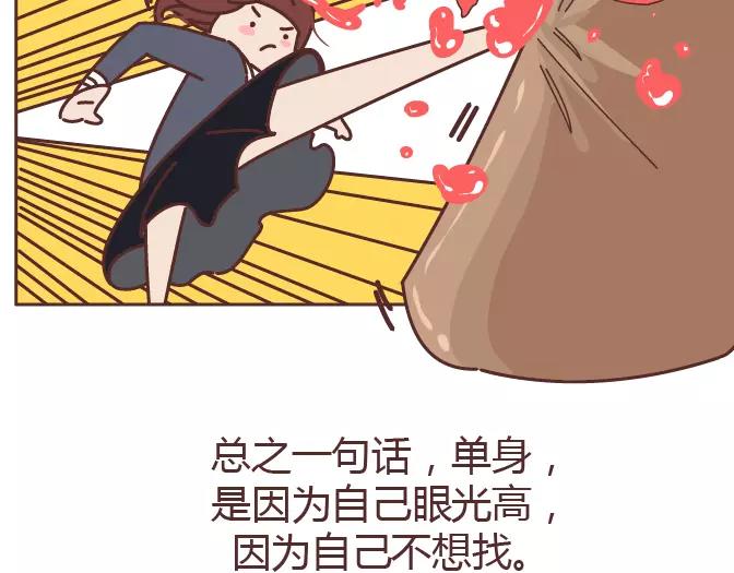 🍟麥拉風-婚後80 第320话 单身狗必经的4个心理阶段 第9页