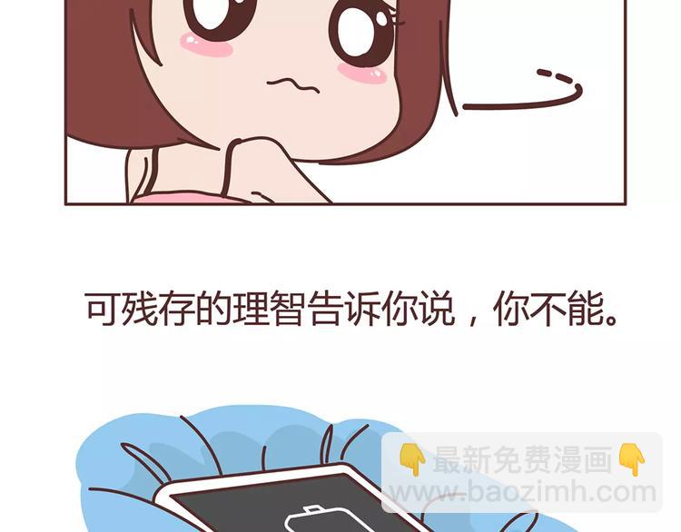 🍟麥拉風-婚後80 第322话 女生失恋后的6种行为活动 第11页